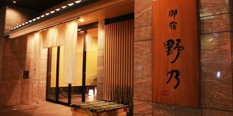 天然温泉 花風の湯 御宿 野乃なんば