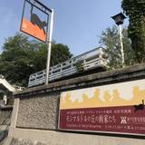 神戸北野美術館(ホワイトハウス)（コウベキタノビジュツカンホワイトハウス）