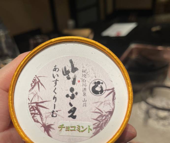 アイスクリーム / 2