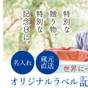 ◆記念日のお祝い特典付／朝夕個室食◆　オリジナルラベル記念酒でお祝い　【　山形牛ステーキ付プラン　】 | 作並温泉 湯の原ホテル