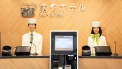 変なホテル東京 赤坂