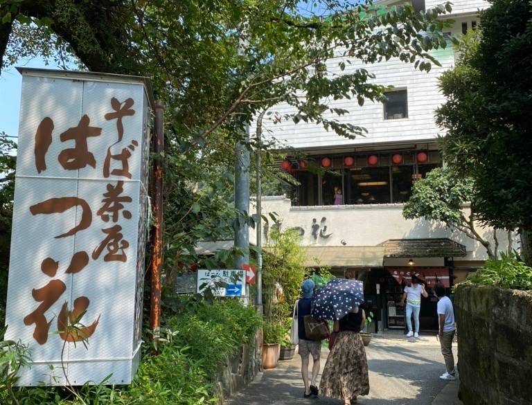 箱根湯本のそば処
「はつ花」でランチ / 3