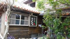 今帰仁の宿 ハイビスカス