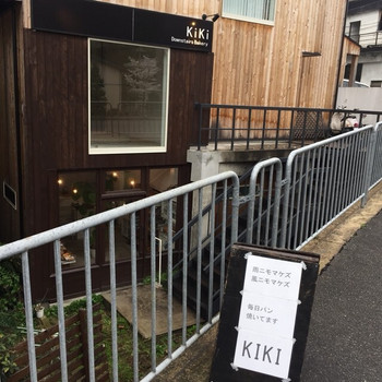「キキダウンステアーズベーカリー」 外観 65160651 