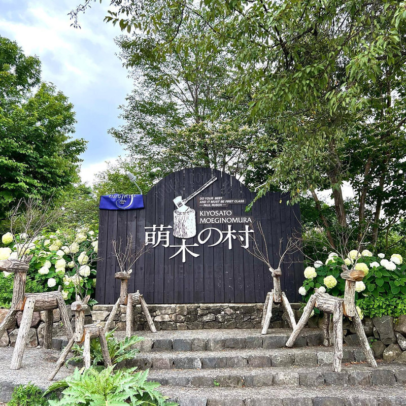 萌木の村 入り口