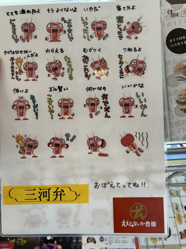 ﾄﾖｯｷｰの三河弁案内　ｶﾜｴｴ♪