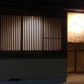 町家小宿 京のおおぞら（京都府 町家） / 2