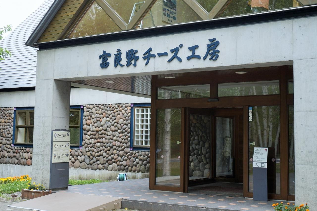 富良野チーズ工房960048