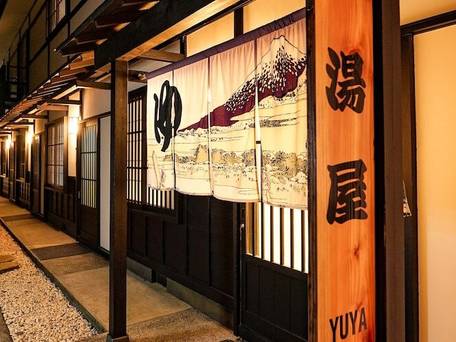 箱根温泉 湯宿 山の省 / 4