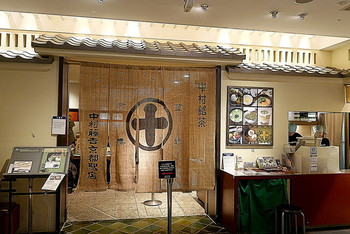 「中村藤吉本店 京都駅店」 外観 40450727 屋根瓦まで構えた粋な入口。