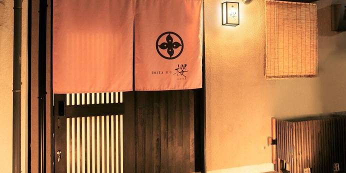 ホスタ東寺 櫻(京都府 町家) / 1