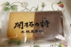 札幌農学校 新千歳空港ファクトリー店