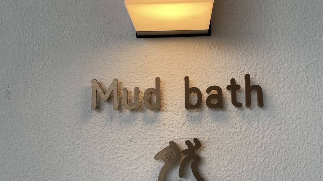 女性限定　泥湯（予約制）　 / 5