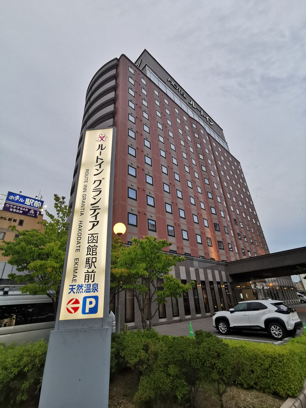 函館天然温泉ルートイングランティア函館駅前