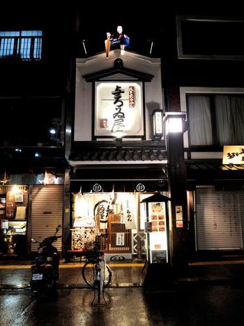 「与ろゐ屋」外観 635847 