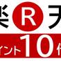 ポイント10倍プラン　■仲間の分も一緒に予約すれば大量ポイントGET！■【朝食付】 | 金沢マンテンホテル駅前（マンテンホテルチェーン）