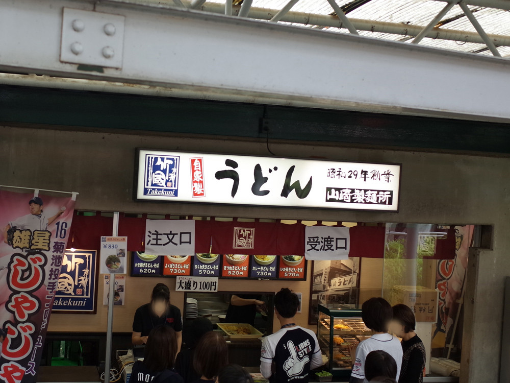 7.竹國うどん・そば 西武ドーム店743009