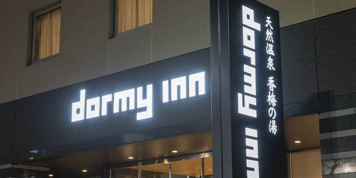 天然温泉 香梅の湯 ドーミーイン水戸(茨城県 ビジネスホテル) / 1