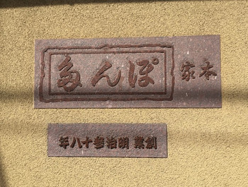 「ぽん多本家」 外観 65007047 