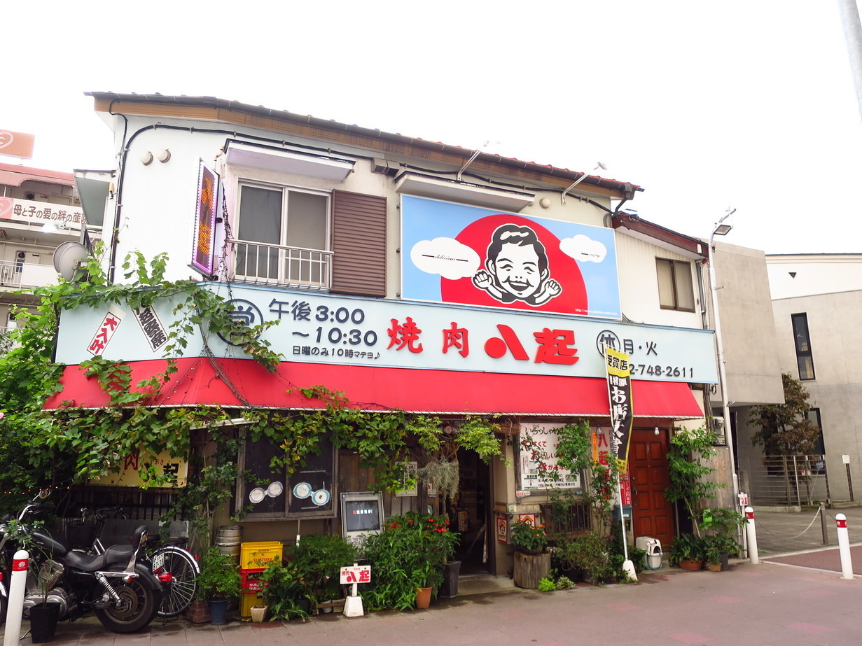 「焼肉 八起」外観 838527 