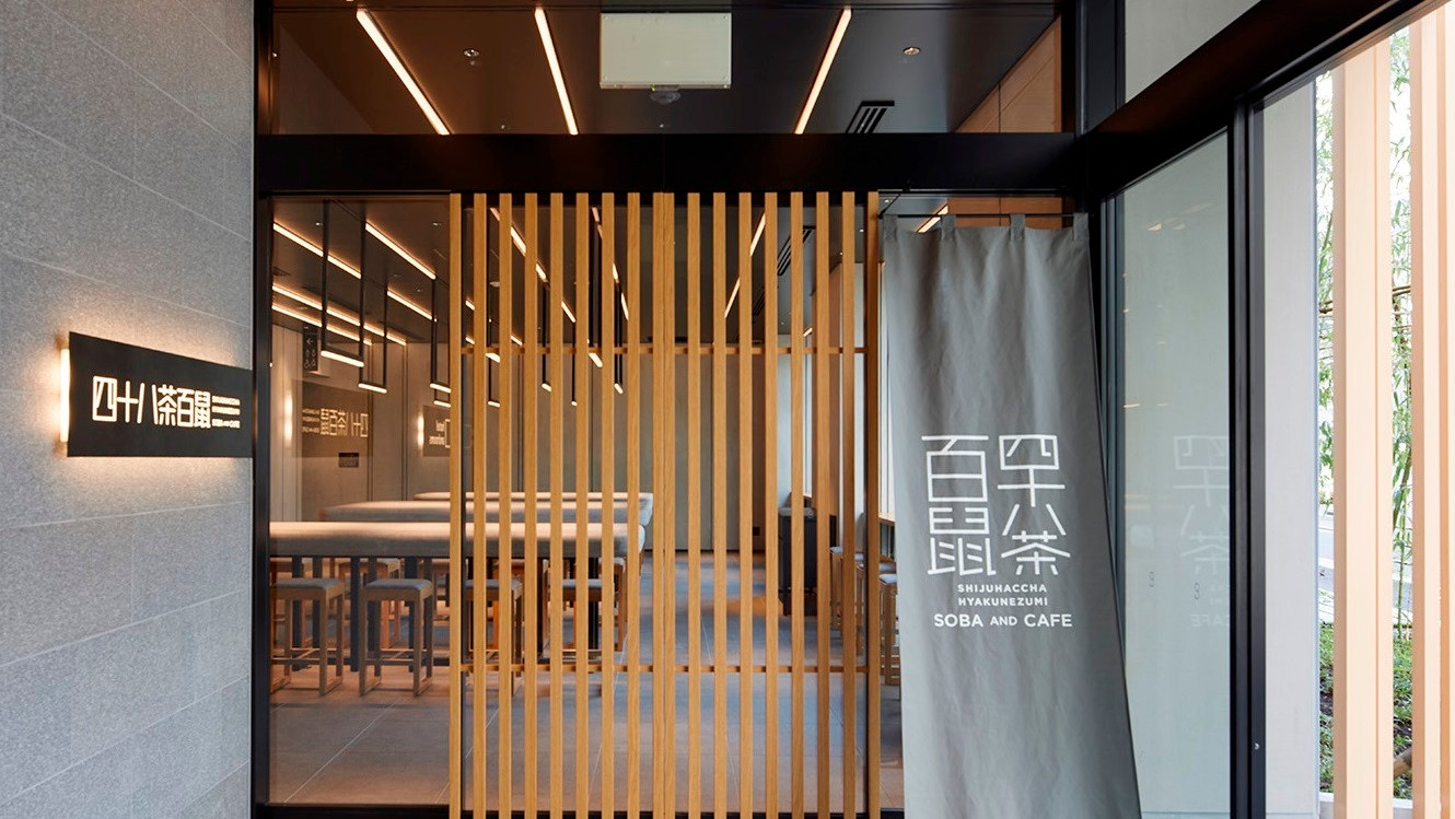 そば＆カフェ「四十八茶百鼠」