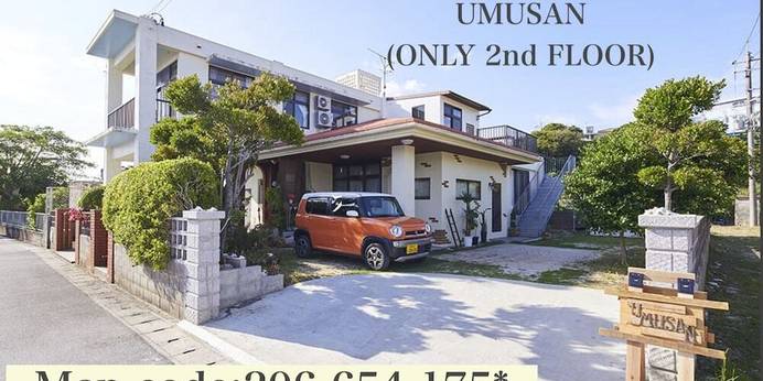 ゲストハウス ウムサン（沖縄県 ゲストハウス・ホステル・ドミトリー） / 1