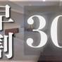 【早期割引☆さき楽】《30日前まで》のご予約でお得に宿泊！＜食事なし＞ | ホテル京阪 札幌