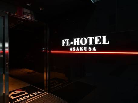 FLホテル浅草 / 2