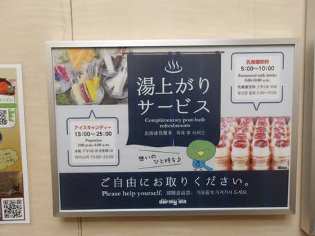 天然温泉 白樺の湯 ドーミーイン帯広 / 4