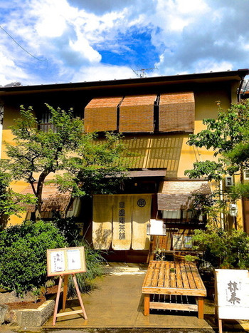 「皐盧庵茶舗」外観 736777 店舗外観