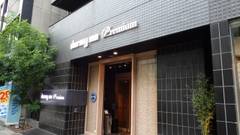 伝馬の湯 ドーミーインPREMIUM東京小伝馬町