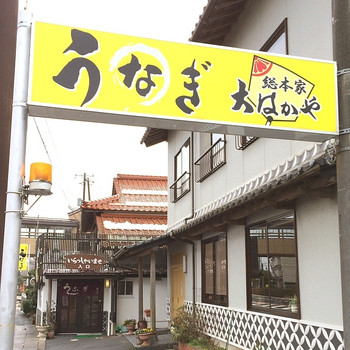「大はかや」外観 882579 おおはかや