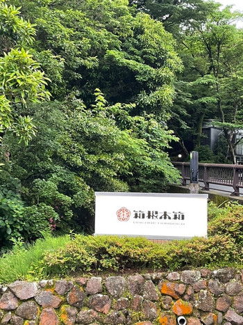 「箱根本箱」 外観 178014218 