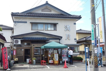 「満月」外観 975710 2015年9月　人気店でした～(´▽｀)