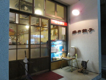 「按田餃子」 外観 44719164 ちょっとレトロな中華の定食屋の趣1