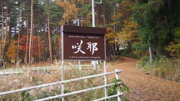 施設の敷地 / 15