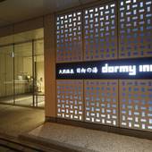 天然温泉 日向の湯 ドーミーイン宮崎（宮崎県 ビジネスホテル） / 5