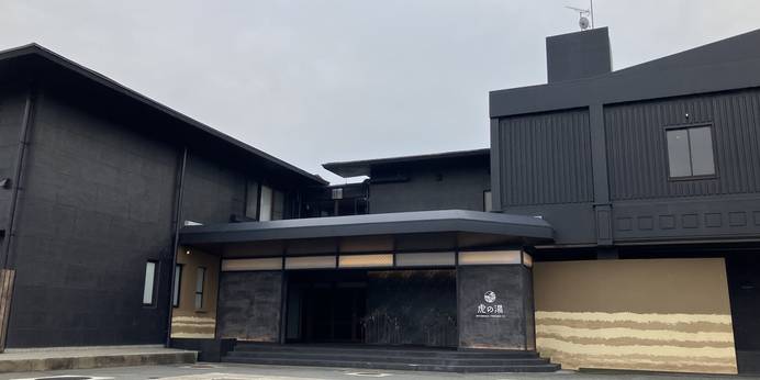 宮若虎の湯（福岡県 旅館） / 1