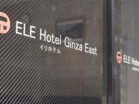 ELE hotel Ginza East / 5