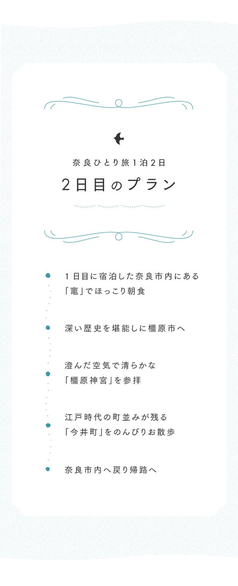 自分の時間を大切に。時を越えた奈良の美しさに浸るひとり旅 - 21