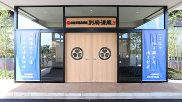 施設の正面 / 1