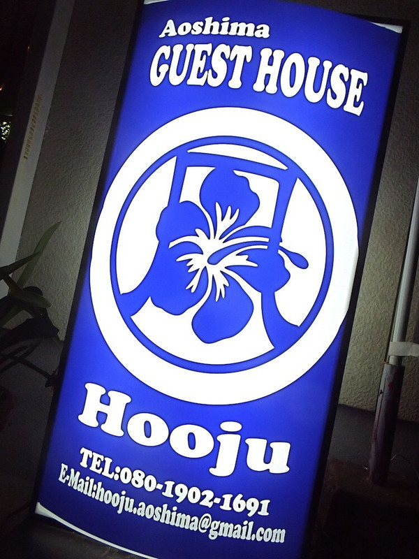 施設の正面 (日没後)