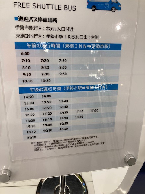 送迎バスの時刻表