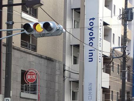 東横イン池袋北口1 / 1