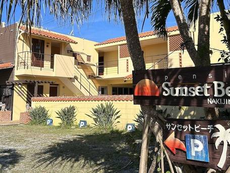 ペンション サンセットビーチ / 3