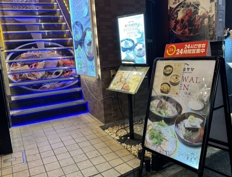 シンチョン ソルロンタン 外観 / 4