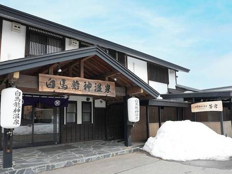 白馬龍神温泉 RYOKAN SUI / 5