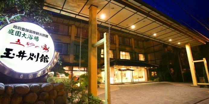 玉造温泉 玉井別館（島根県 旅館） / 1