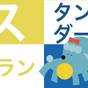 【10％OFF】【楽天スーパーSALE】スタンダードプラン 《 素泊り 》 愛犬が主役のホテル  | hotel anddoggy京都二条
