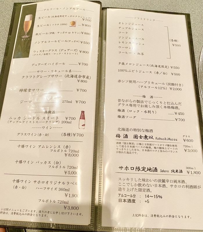 飲み物メニューの一部